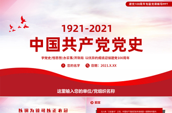 2025学党史 知行统一 PPT