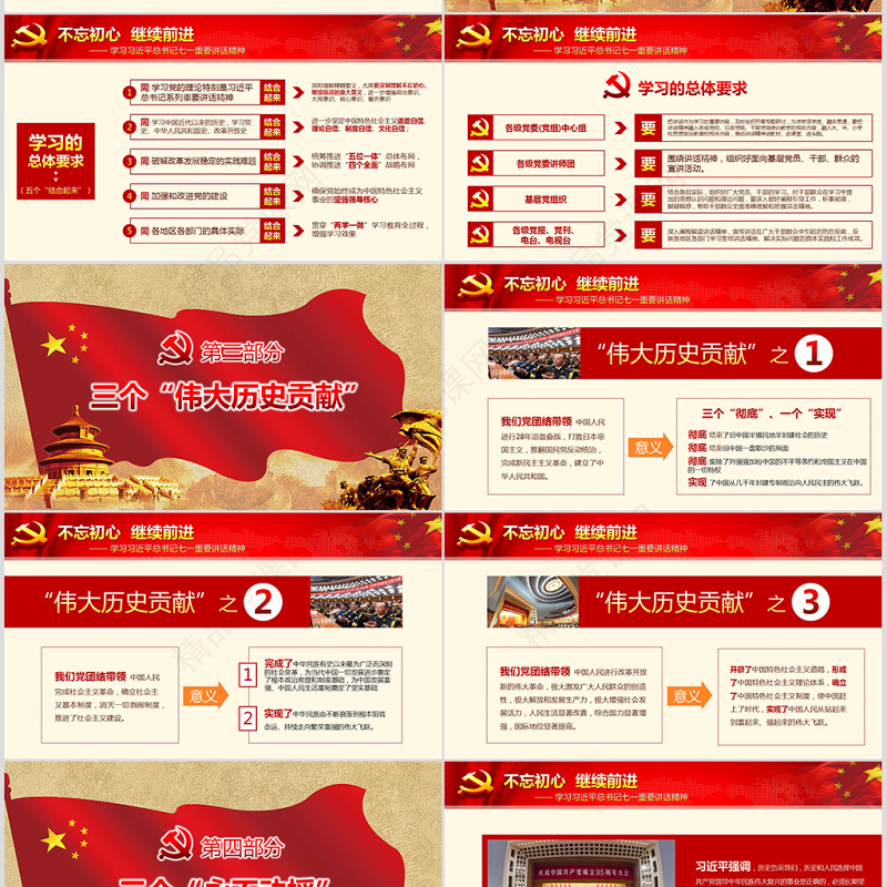 不忘初心继续前进七一讲话精神党课学习