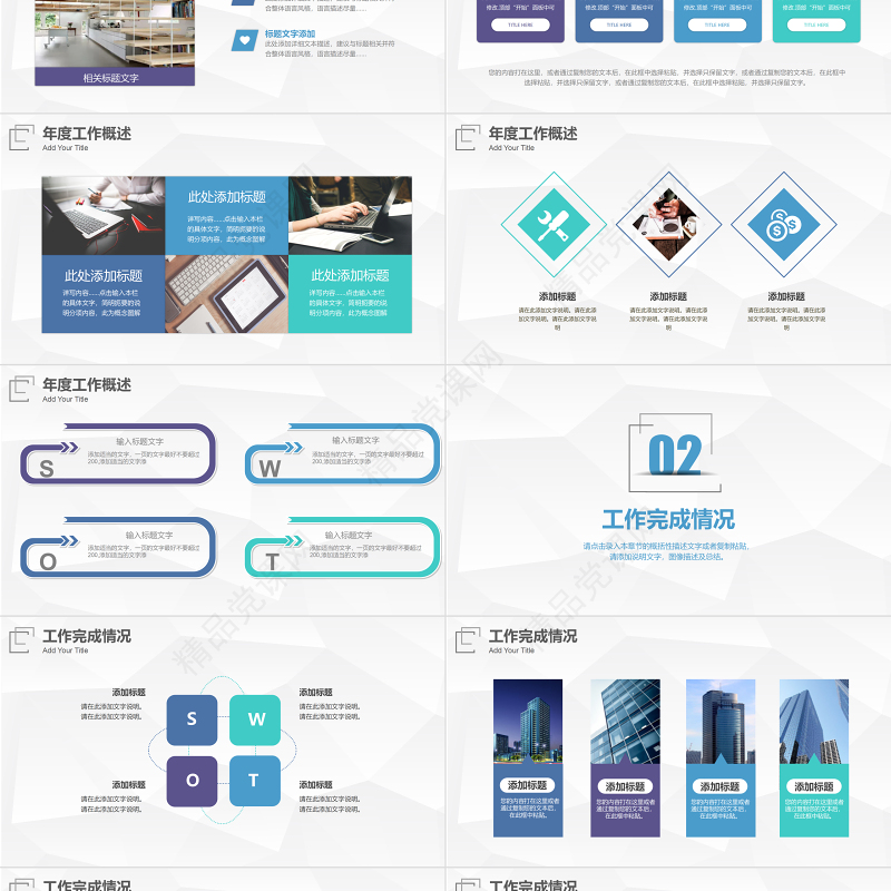 2021年终工作汇报PPT个性简约商务年终工作总结汇报模板