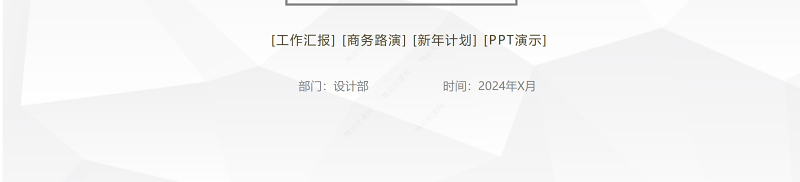 2021年终工作汇报PPT个性简约商务年终工作总结汇报模板