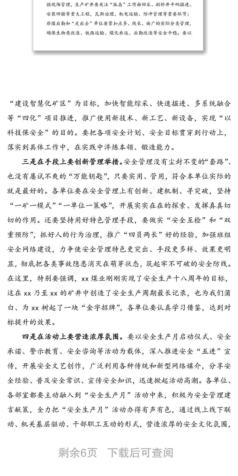 【2篇】企业“安全生产月”领导讲话范文(2篇，集团公司企业参考)