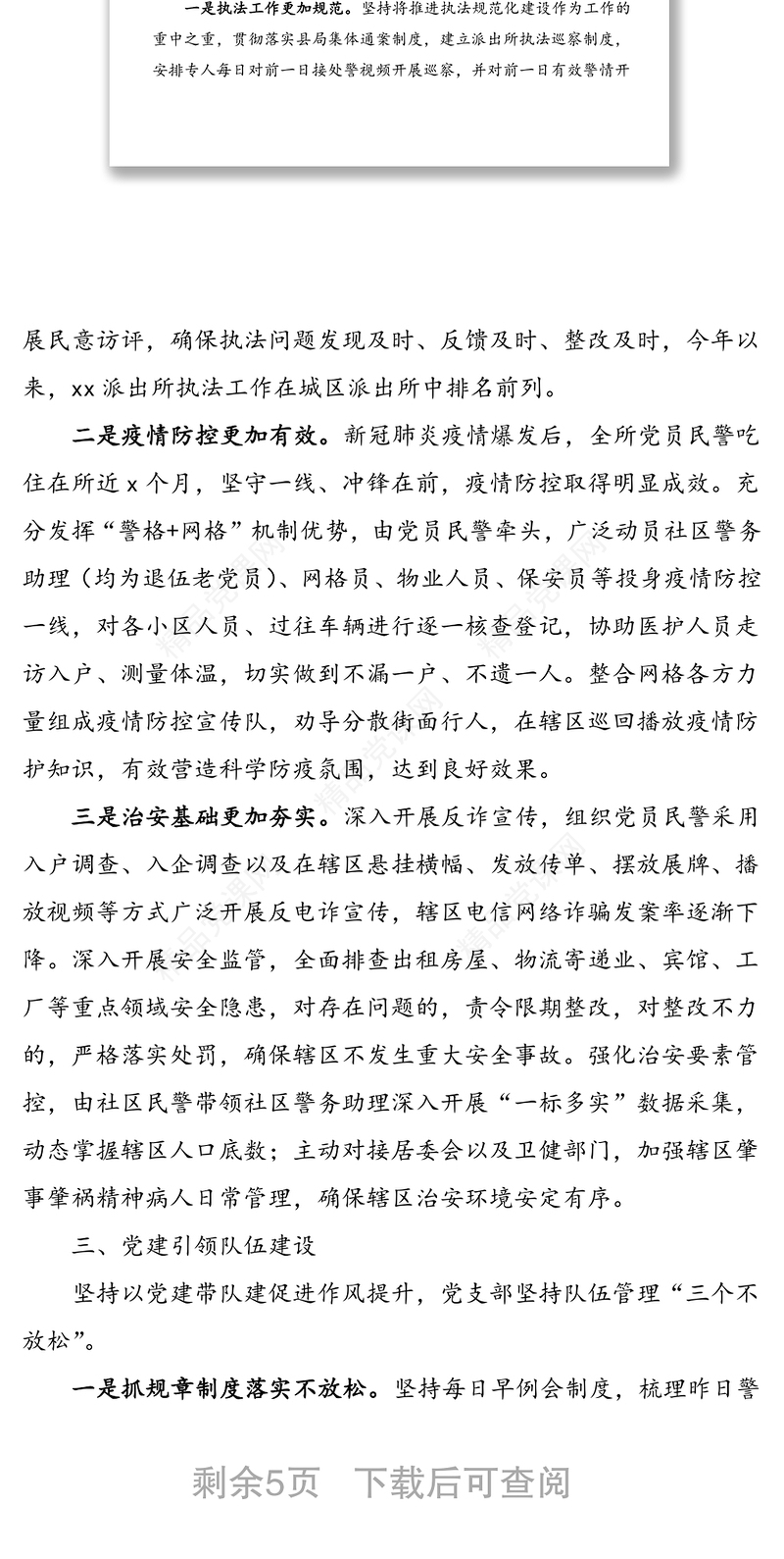 2篇书记述职公安局派出所党支部书记抓基层党建工作述职报告范文
