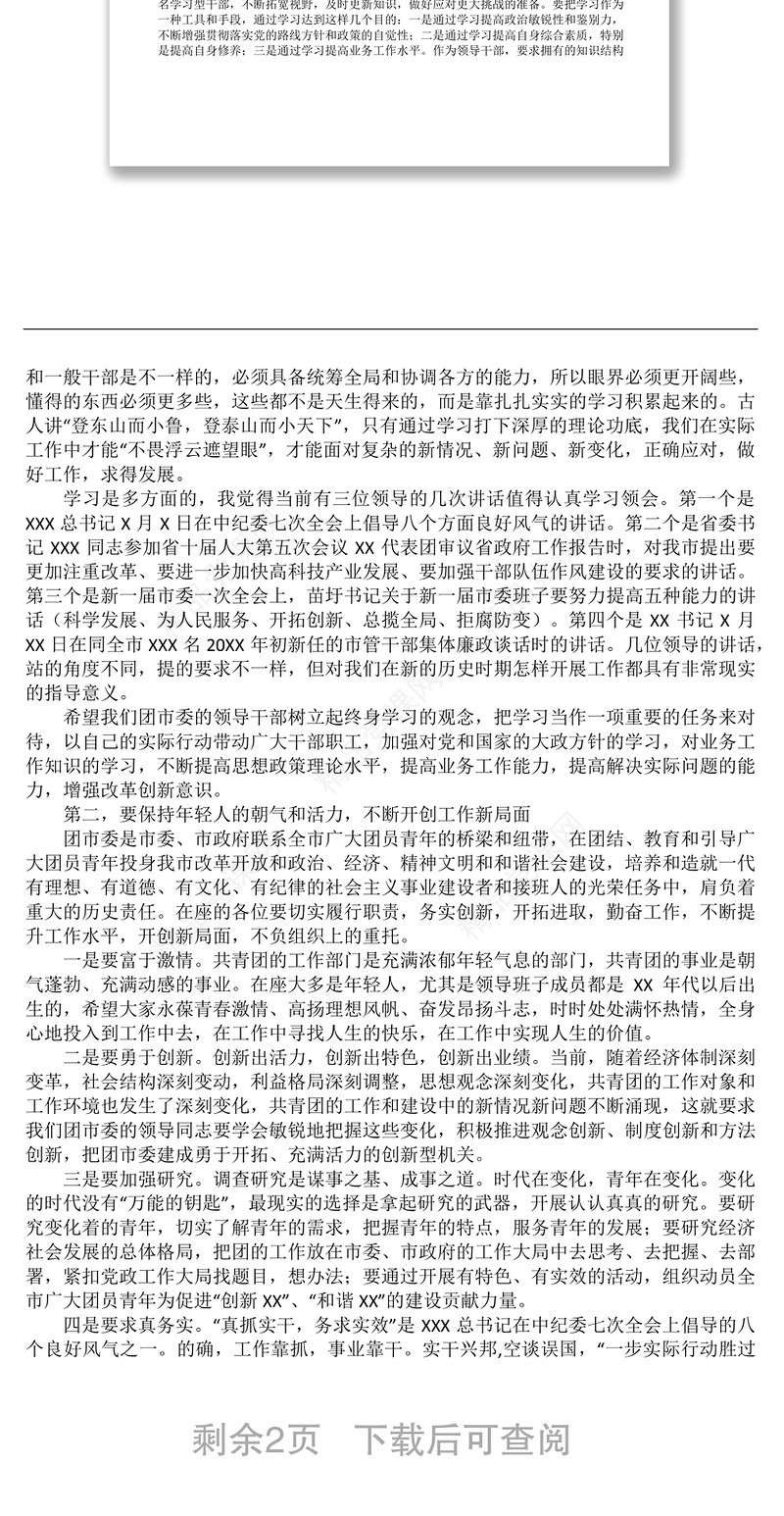 市委组织部副部长在宣布XXX同志任职会议上的讲话