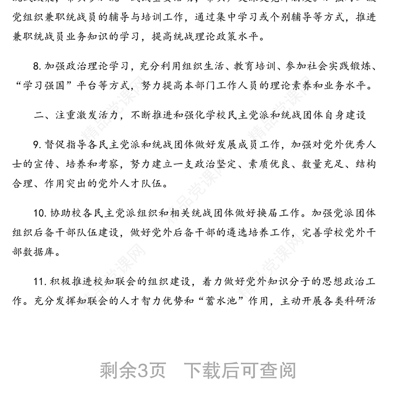 年统战工作计划（高校）