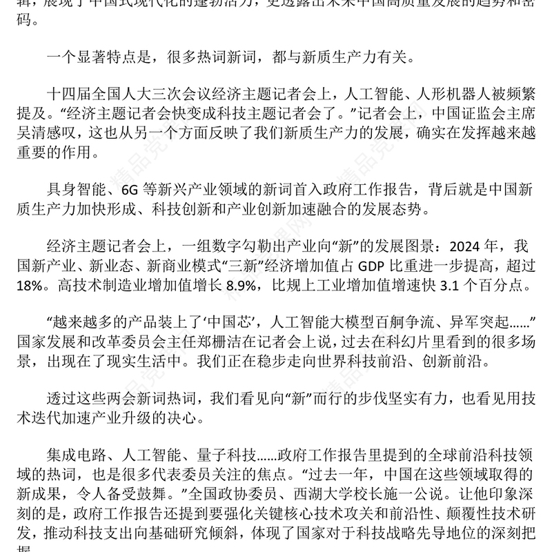 党建风从两会热词读懂创新中国PPT两会专题微党课(讲稿)