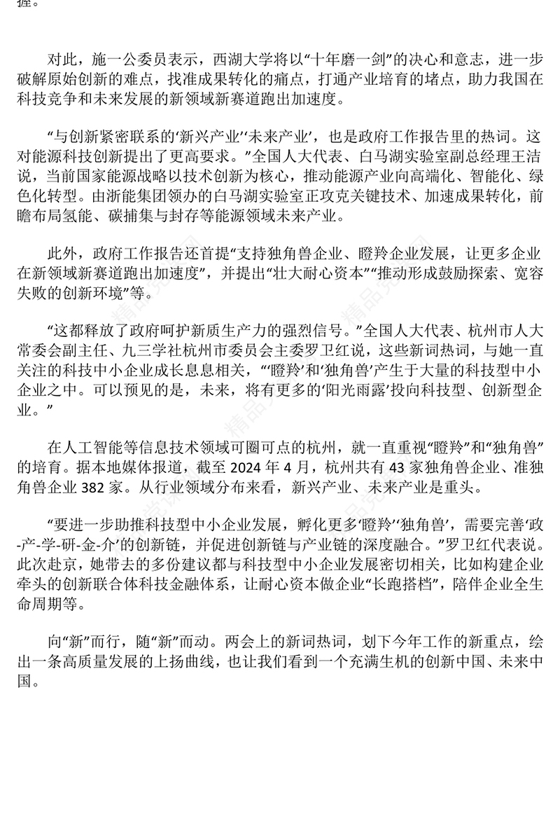 党建风从两会热词读懂创新中国PPT两会专题微党课(讲稿)