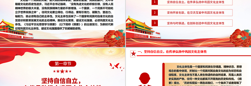 深入把控巩固文化主体性推动文化强国建设PPT微课件