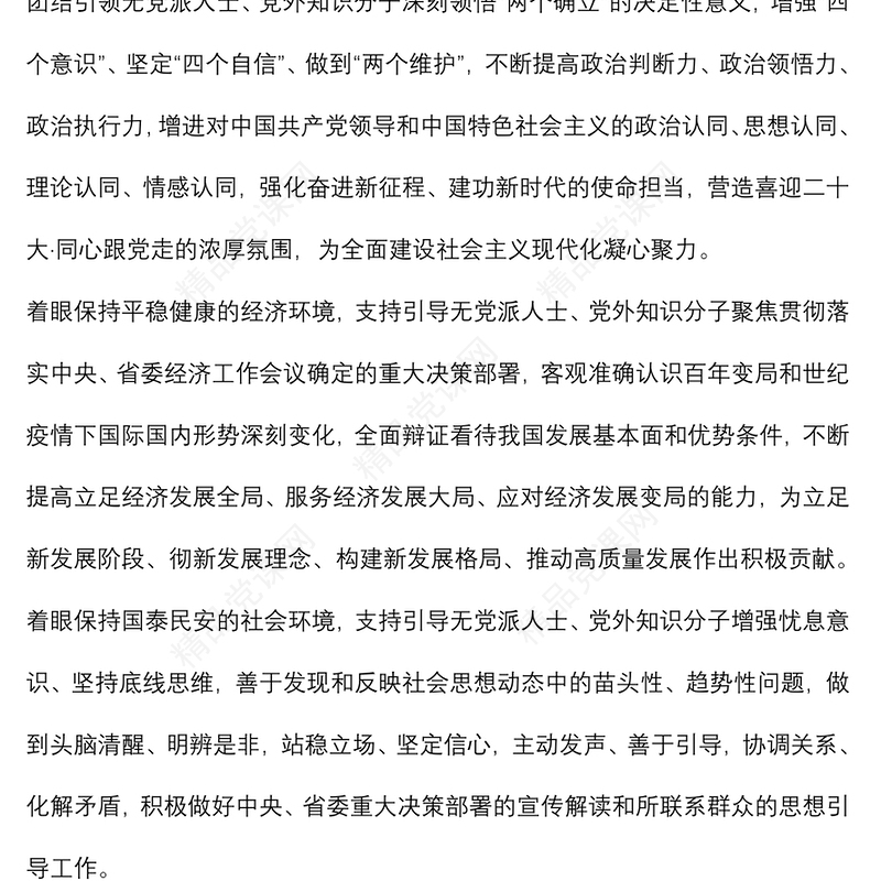 关于在全区无党派人士党外知识分子中开展主题教育的通知