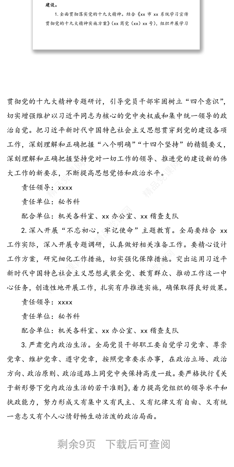 落实2020年度全面从严治党主体责任重点工作的实施方案