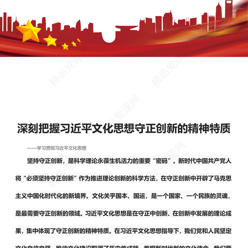 深入掌握习近平文化思想守正创新的内涵汇报材料