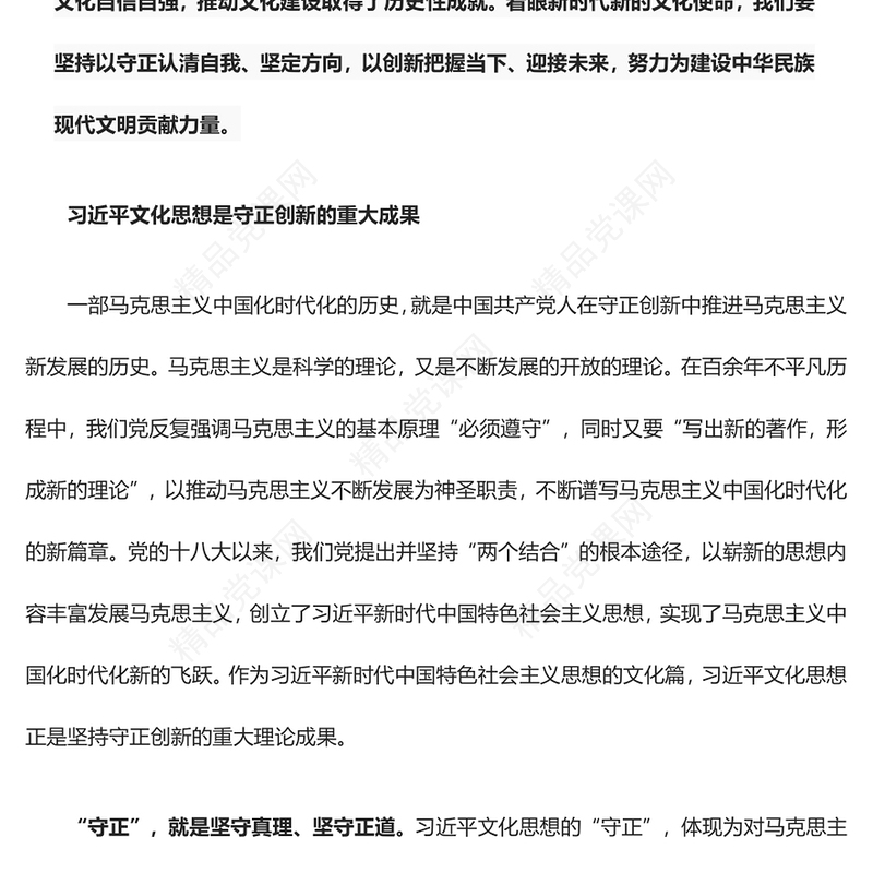 深入掌握习近平文化思想守正创新的内涵汇报材料