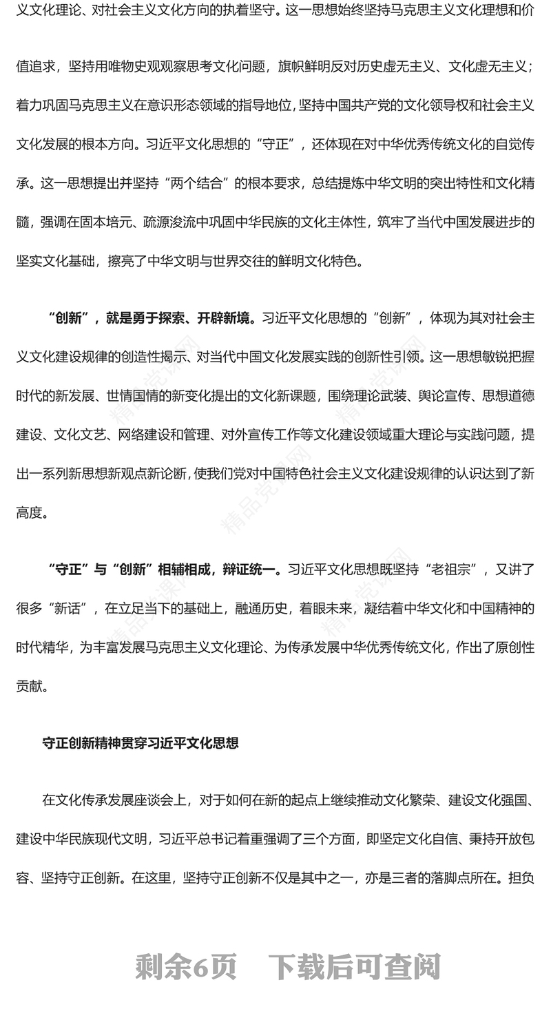 深入掌握习近平文化思想守正创新的内涵汇报材料