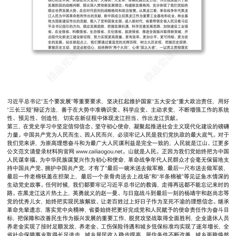 黑龙江省委书记：深刻领悟马克思主义真理力量和实践力量增强自觉贯彻落实党的创新理论的坚定性