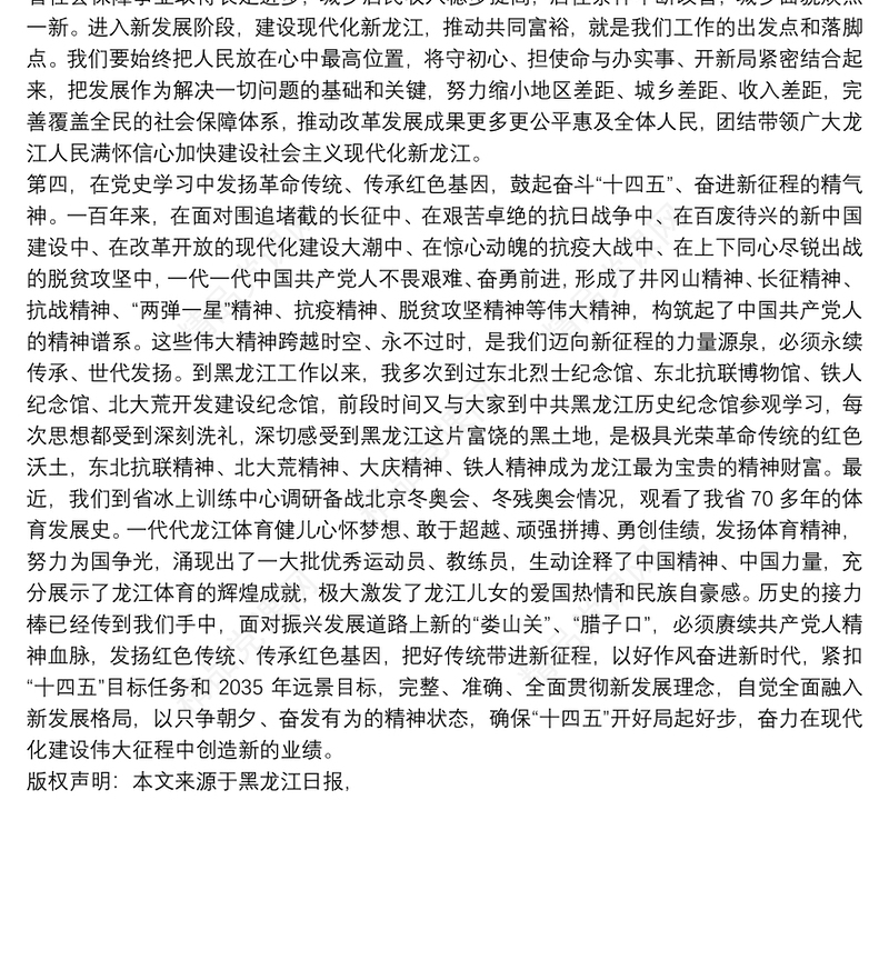 黑龙江省委书记：深刻领悟马克思主义真理力量和实践力量增强自觉贯彻落实党的创新理论的坚定性
