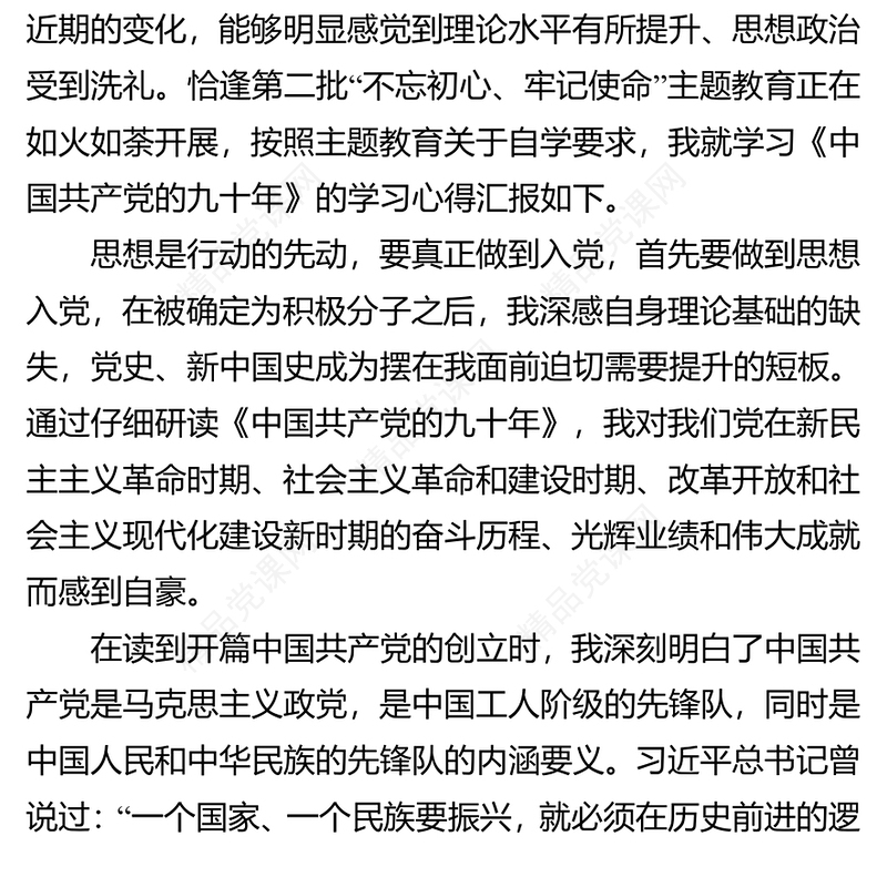 入党思想汇报入党积极分子思想汇报