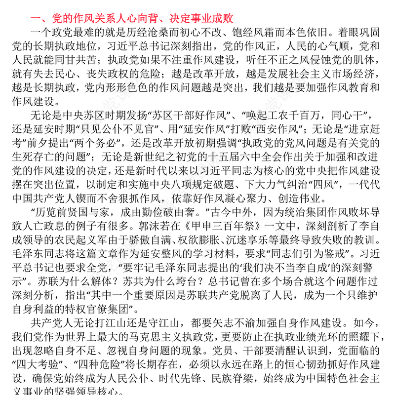 党政风以永远在路上的恒心韧劲抓好党的作风建设PPT微党课(讲稿)