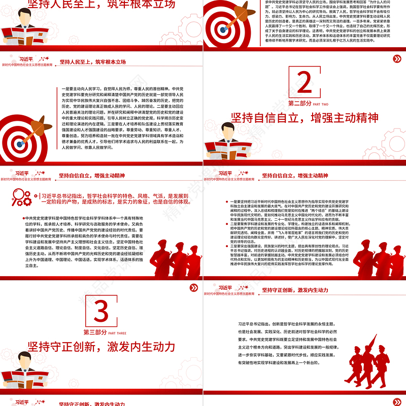 2023用“六个必须坚持”引领中共党史党建学科高质量发展PPTPPT党建风学习贯彻习近平新时代中国特色社会主义思想专题课件下载