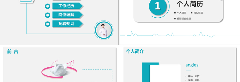 健康体检中心护士长岗位竞聘报告PPT简约大气竞聘专用PPT模板下载