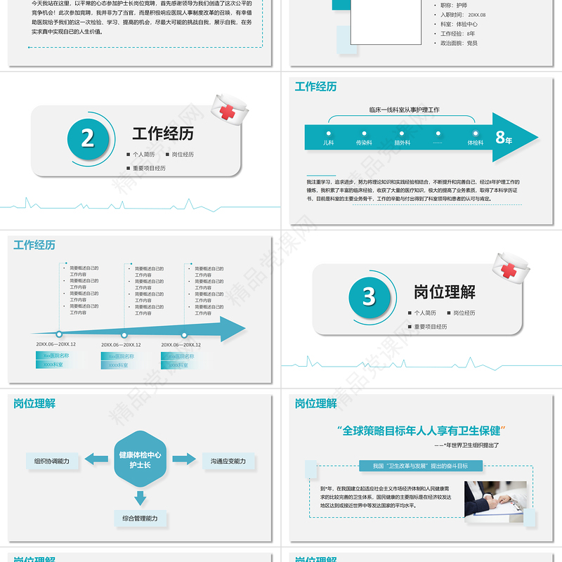 健康体检中心护士长岗位竞聘报告PPT简约大气竞聘专用PPT模板下载