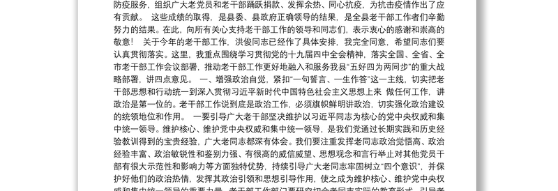 县组织部长：在全县老干部工作会议上的讲话