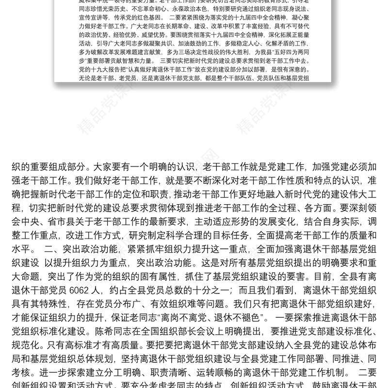 县组织部长：在全县老干部工作会议上的讲话