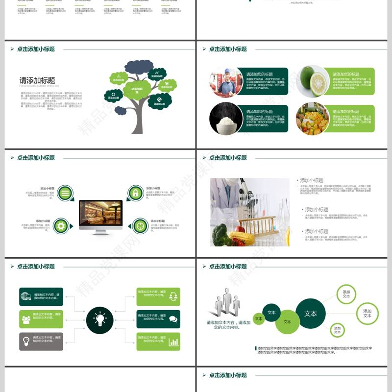 2017年食品安全知识PPT模板