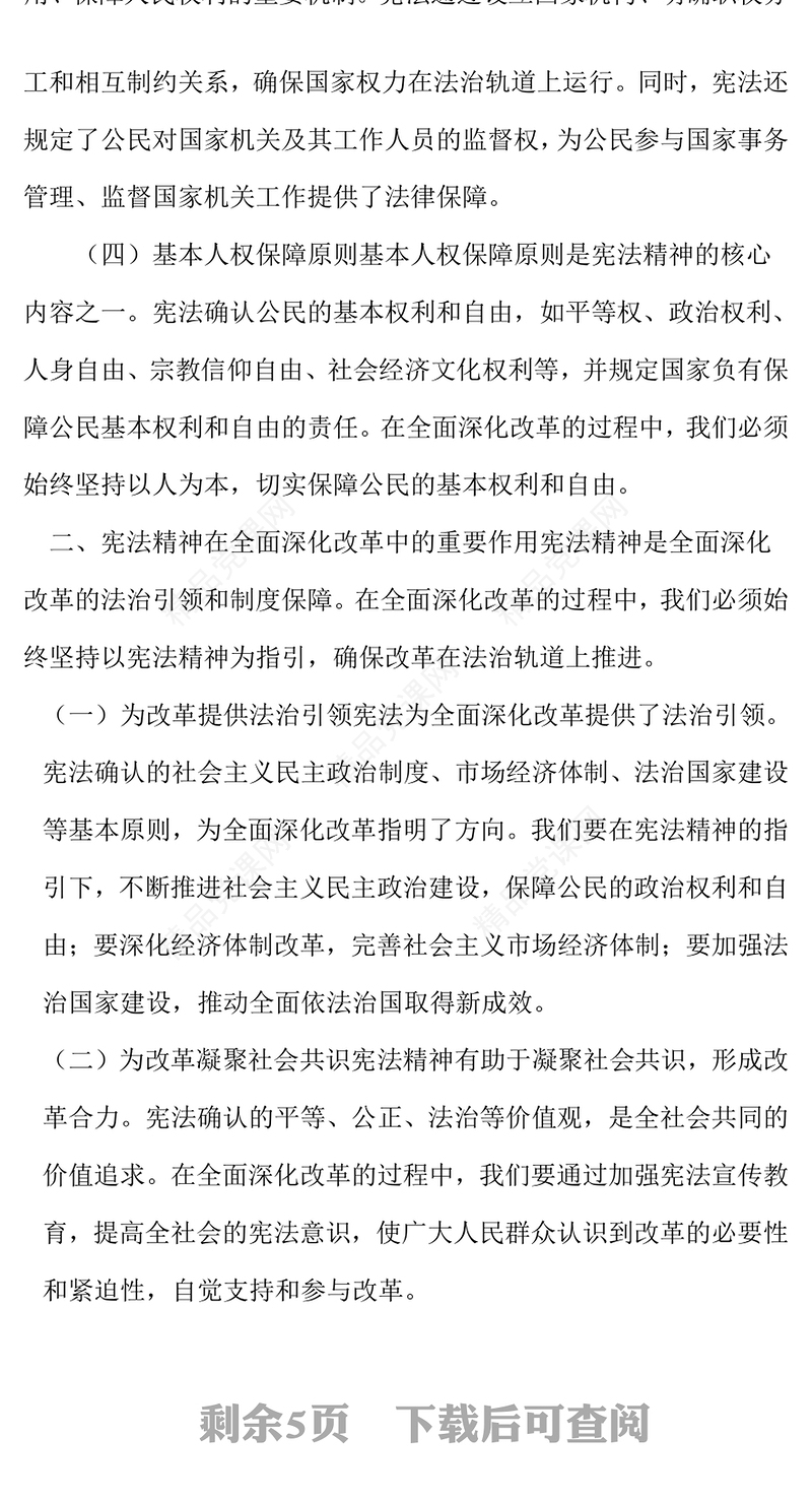专题党课讲话稿：大力弘扬宪法精神推动进一步全面深化改革