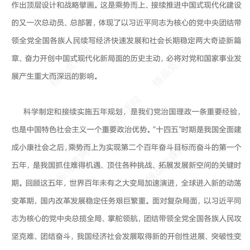 党政风在接续奋斗中谱写中国式现代化新篇章PPT二十届四中全会主题课件下载(讲稿)