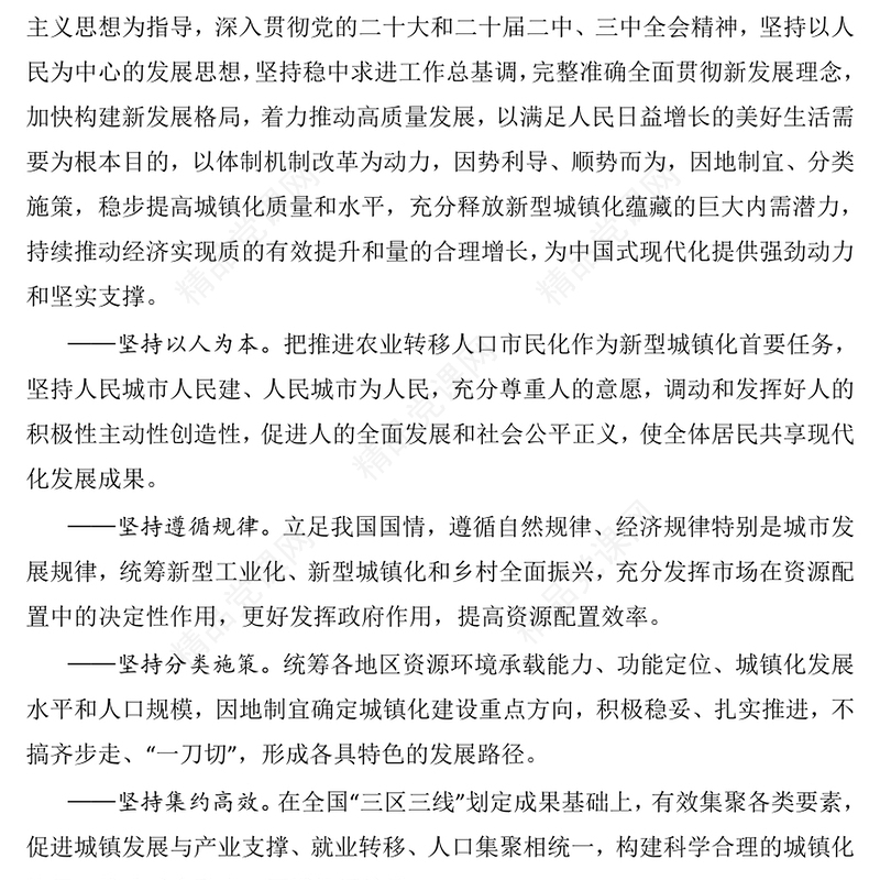 深入实施以人为本的新型城镇化战略五年行动计划党课讲稿