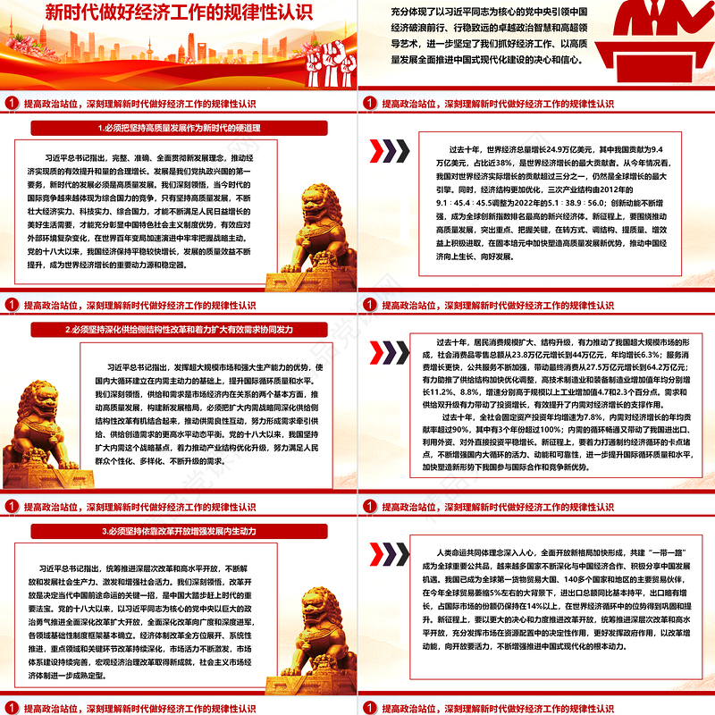 推动高质量发展 推进中国式现代化建设ppt红色大气习近平经济发展思想专题党课