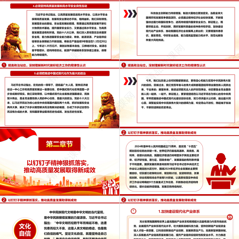 推动高质量发展 推进中国式现代化建设ppt红色大气习近平经济发展思想专题党课