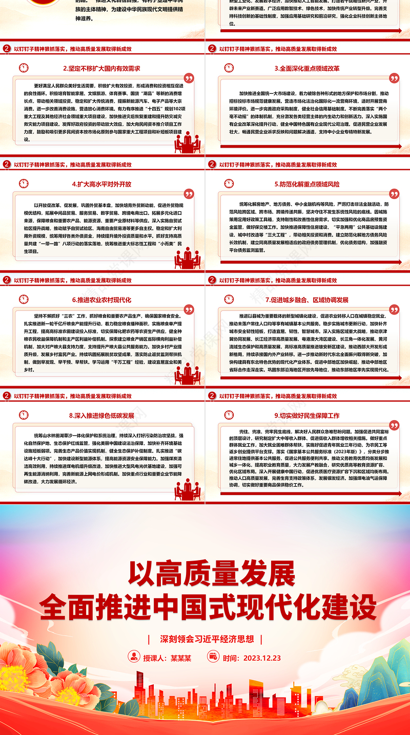 推动高质量发展 推进中国式现代化建设ppt红色大气习近平经济发展思想专题党课