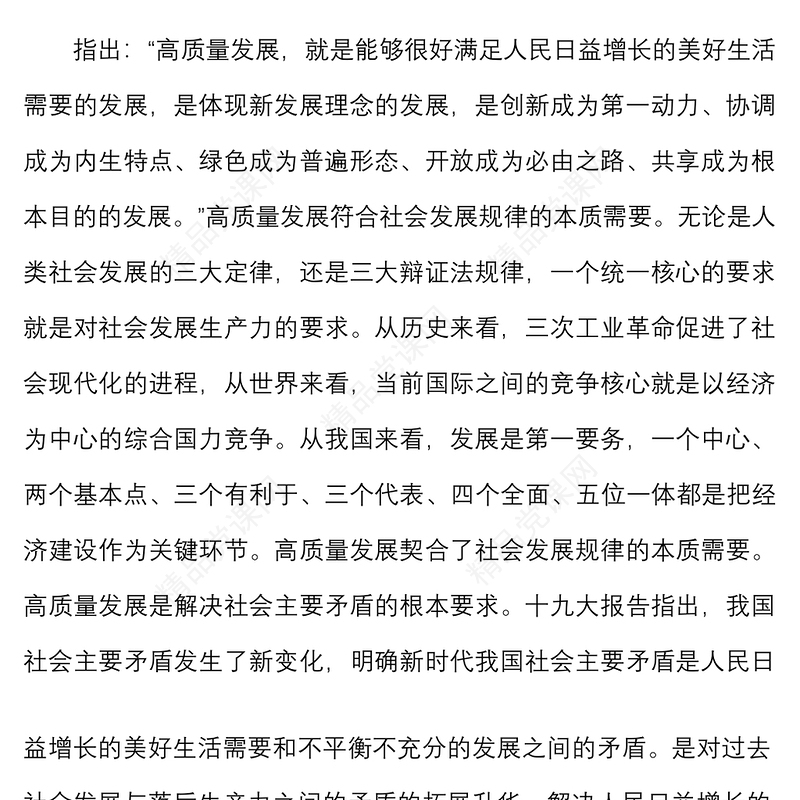 研讨发言在高质量发展专题学习研讨会上的发言材料范文心得体会参考