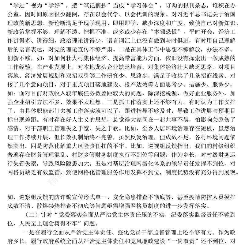 2022年巡察整改专题民主生活会个人对照检查问题