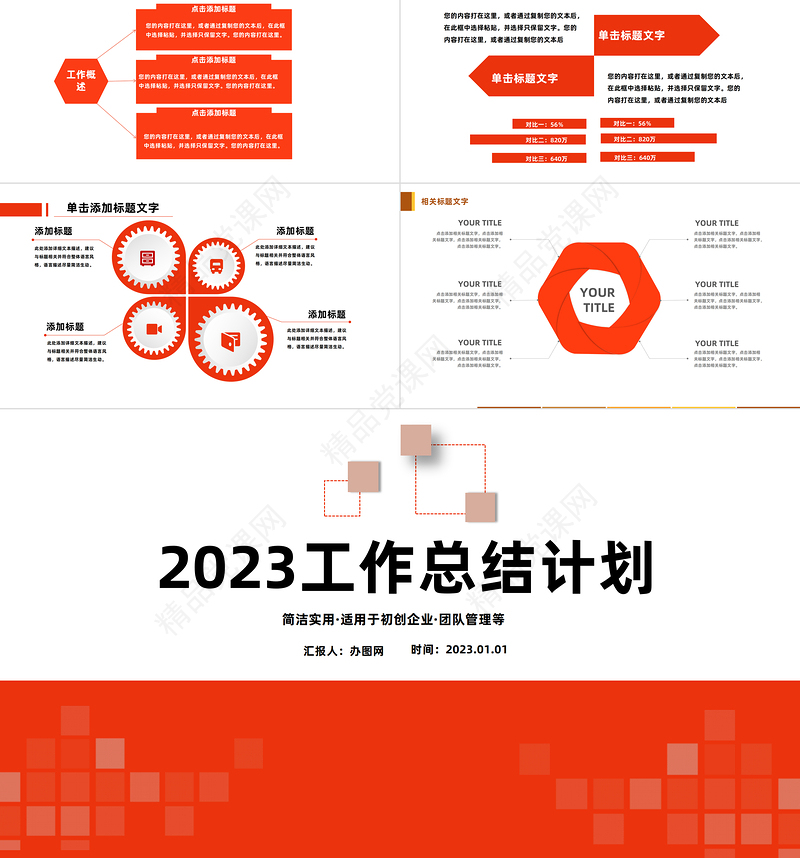 2023年计划总结PPT红色简约商务风上半年工作总结暨下半年工作计划规划报告精选模板