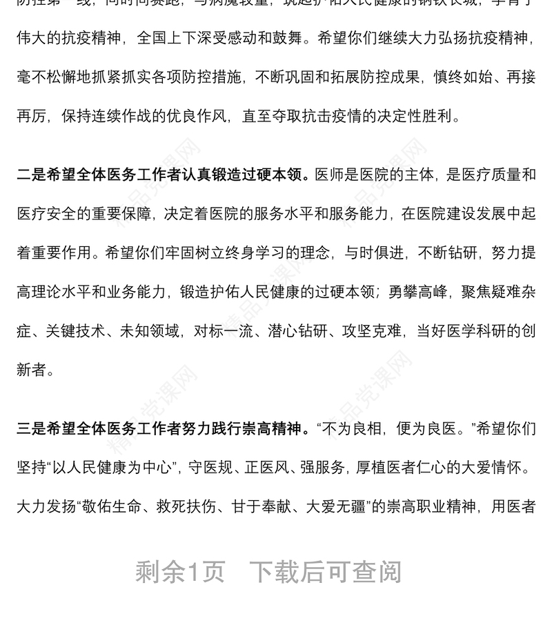 庆祝第五个“中国医师节”表彰大会上的讲话