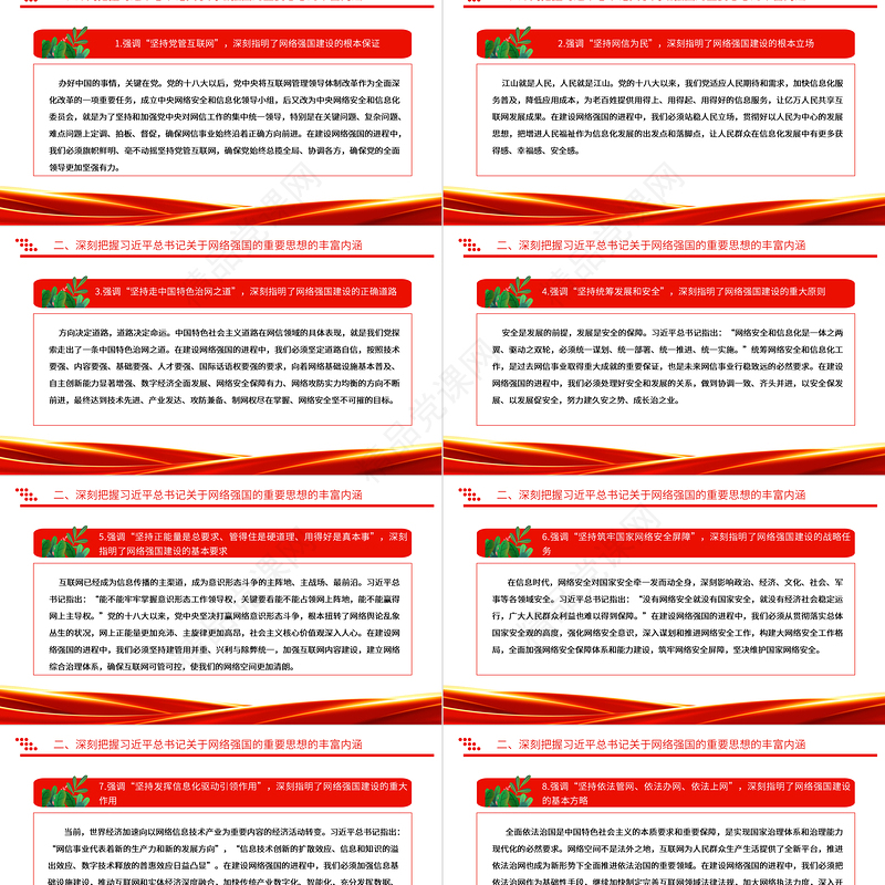 如何推动网信事业科学的高质量发展ppt精品深入学习贯彻习近平总书记关于网络强国的重要思想专题党课教育课件