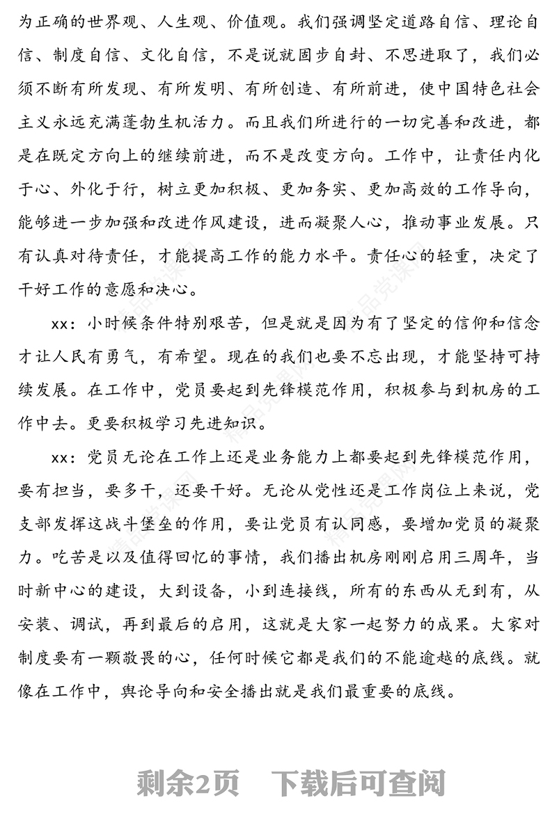 三会一课：党小组会会议记录范文（学习长征精神，争做合格党员主题）