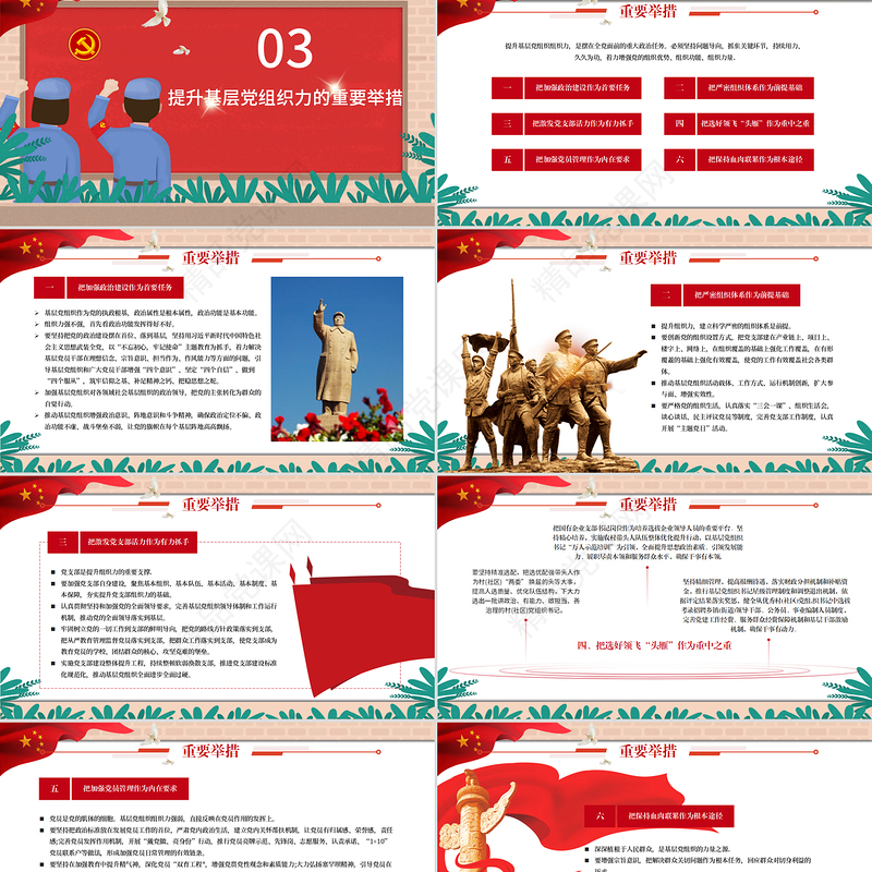 全面提升基层党组织组织力PPT模板