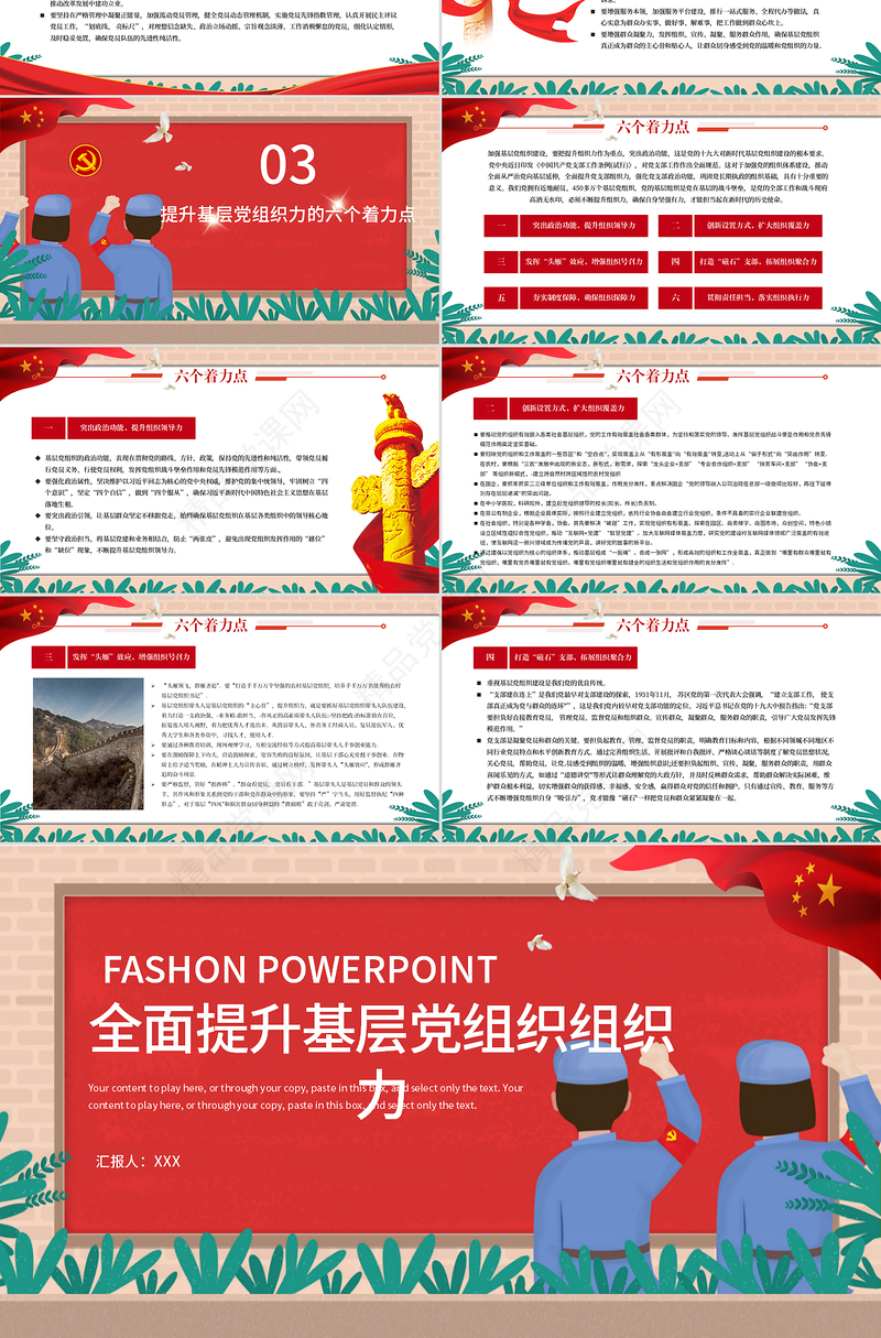 全面提升基层党组织组织力PPT模板