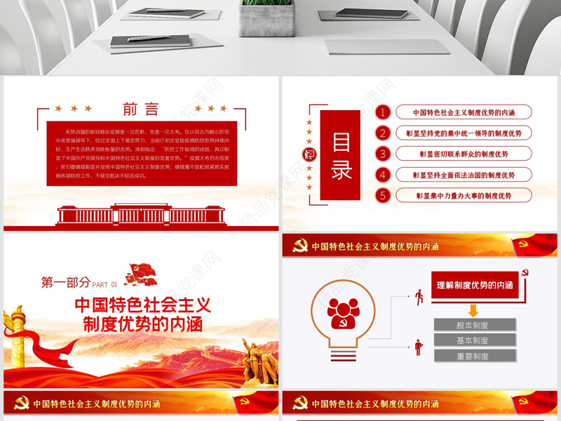 原创疫情党课党建思政课全球战疫社会主义制度优势PPT