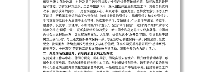 20xx年党支部工作意见和建议三篇