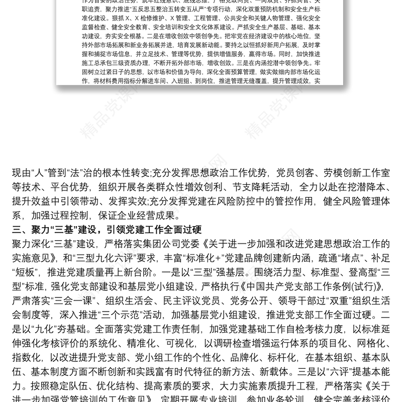 20xx年党支部工作意见和建议三篇