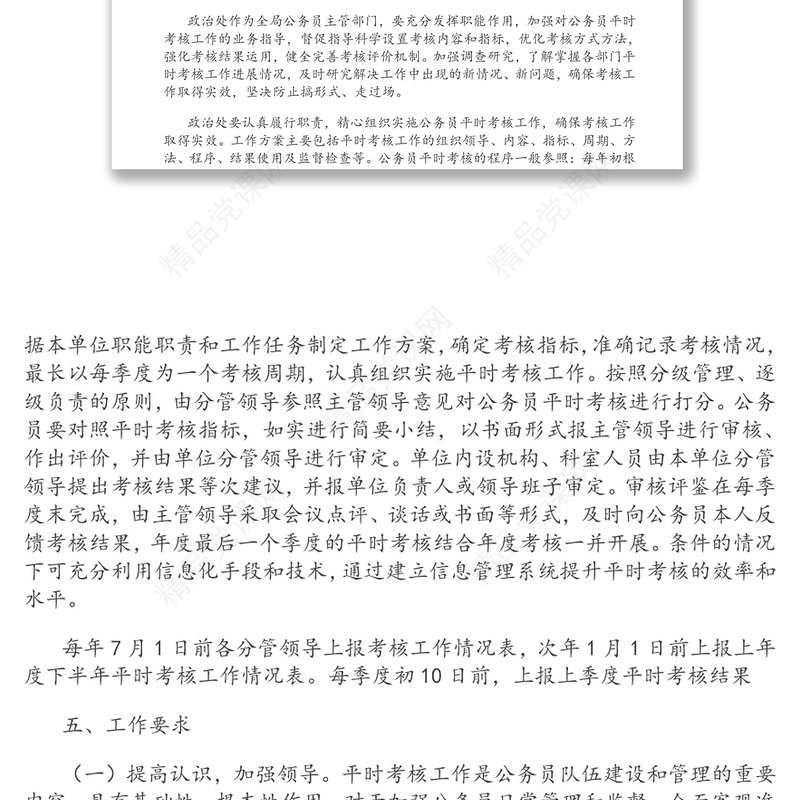 公务员平时考核工作方案