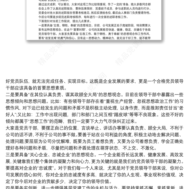 党委书记述职报告点评