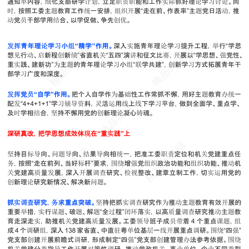 2023主题教育总结报告PPT真学细悟深研真改真抓实干推动主题教育工作走在前列当好标杆课件(讲稿)