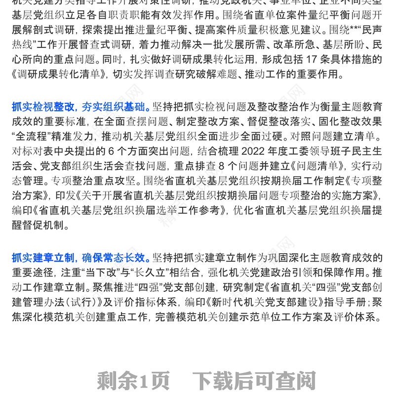 2023主题教育总结报告PPT真学细悟深研真改真抓实干推动主题教育工作走在前列当好标杆课件(讲稿)