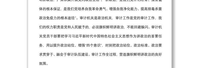 机关党课：讲政治 守纪律 重品德 做一名合格的审计机关党员干部下载