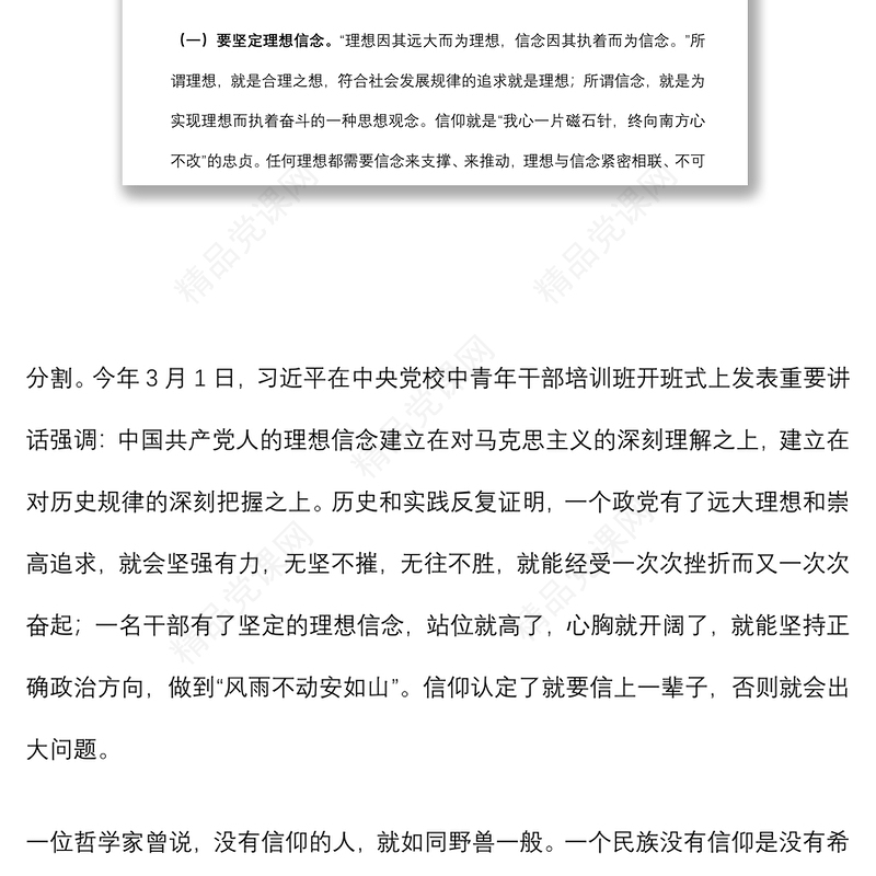 机关党课：讲政治 守纪律 重品德 做一名合格的审计机关党员干部下载