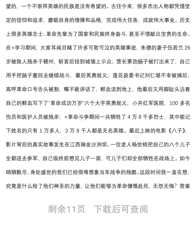 机关党课：讲政治 守纪律 重品德 做一名合格的审计机关党员干部下载